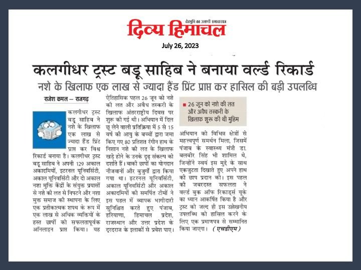 Over 1 Lakh Vow to Combat Drug Addiction, Enters the 'World Book of Records, London